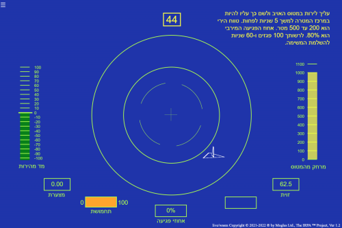 סימולטור הטיסה ירפא א1